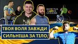 Нескорені. Як українська збірна ветеранів готується до Invictus Games в Гаазі. ВIДЕО