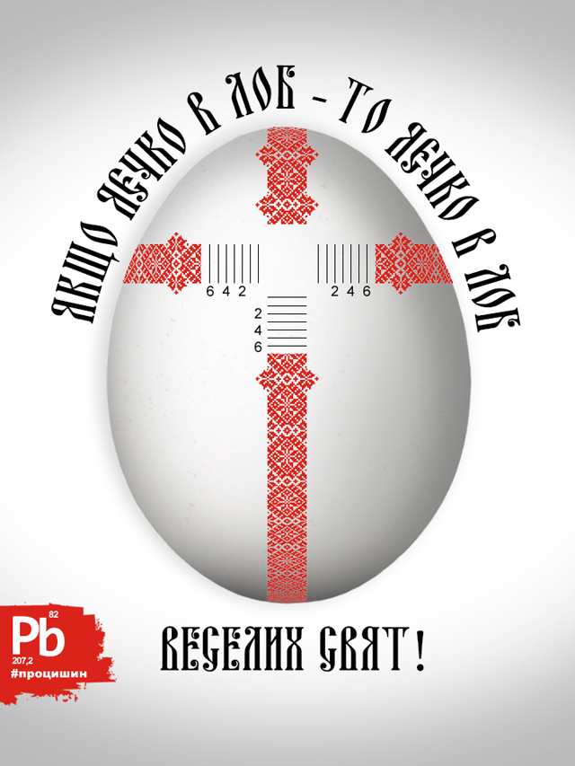 Веселих свят