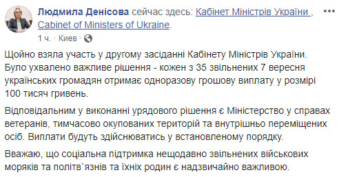 Освобожденным из РФ украинцам выплатят по 100 тыс., - Денисова 01