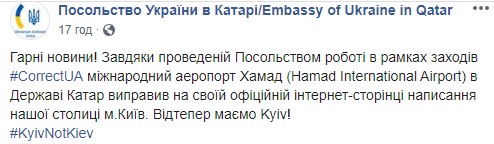 International airport in Qatar starts using ‘Kyiv’ instead of ‘Kiev’ 03
