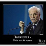 Місія нездійсненна...