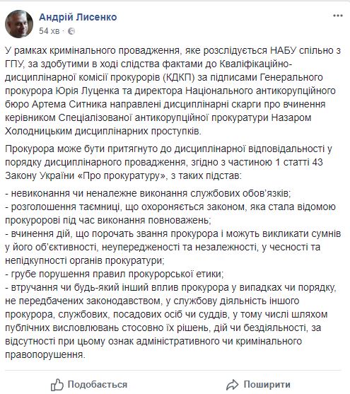 ГПУ і НАБУ направили скарги про вчинення Холодницьким дисциплінарних проступків у Кваліфкомісію прокурорів, - Лисенко 01