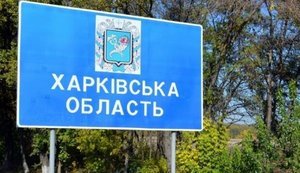 харьковщина