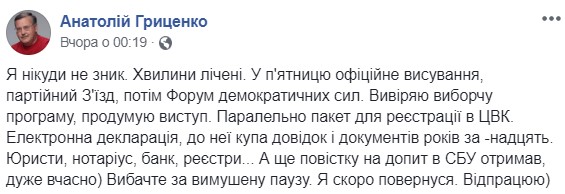Гриценко вызвали на допрос в СБУ 01