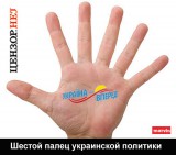 Как шестой палец...