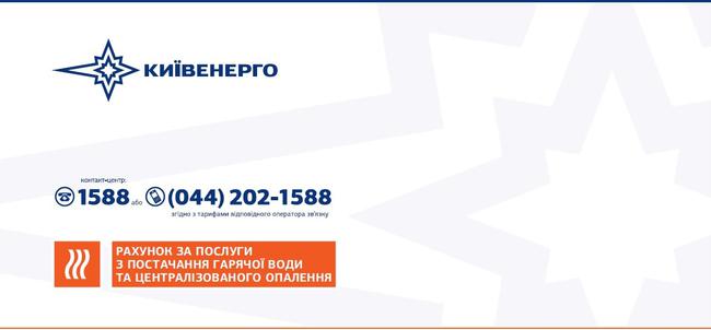 киевэнерго