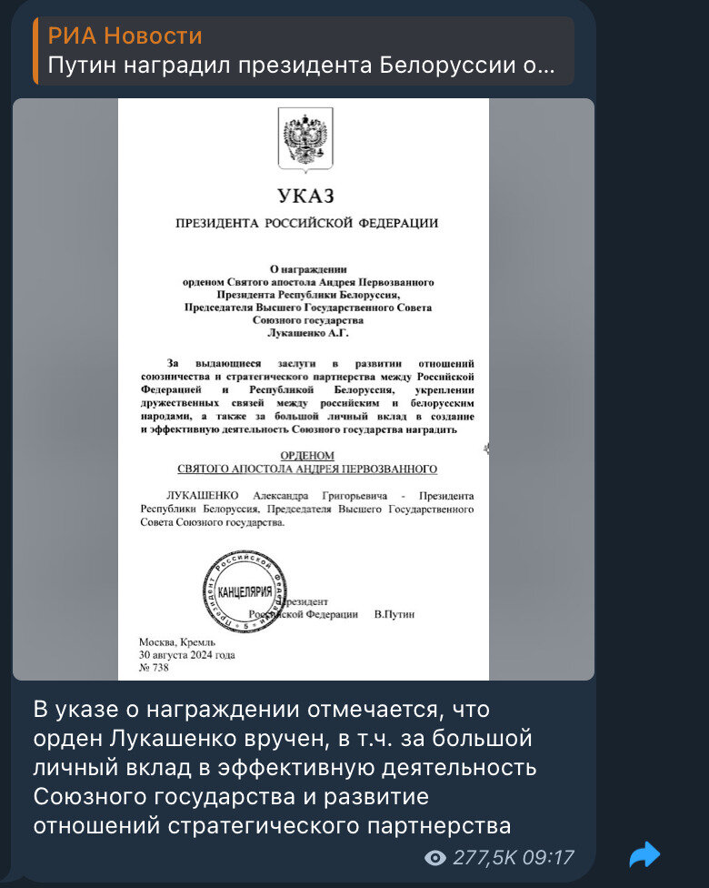 Путін нагородив Лукашенка найвищою нагородою у РФ