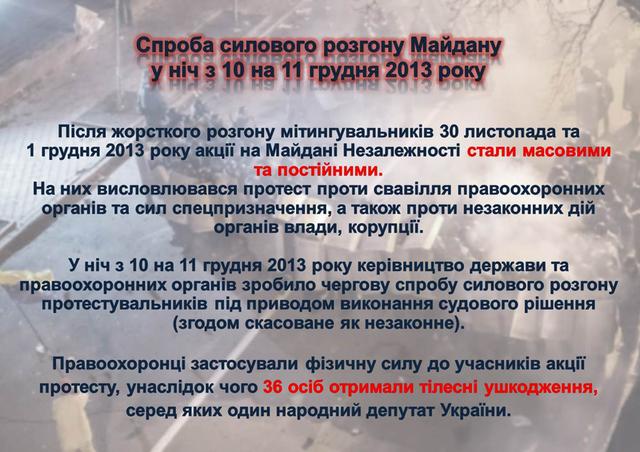 гпу майдан расследование