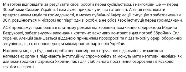 Заява АОЗ