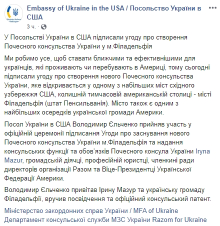 Почетное консульство Украины откроют в Филадельфии, - посольство 01