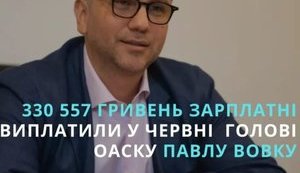 Обвинувачений у корупції глава ОАСК Вовк отримав у червні зарплату 330,5 тис. гривень, - Жернаков