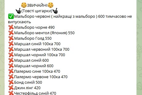 телеграм сигарети