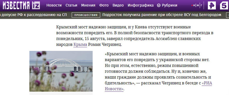 Most protected in world: since beginning of full-scale war, Russian authorities assured of impossibility of attack on Crimean bridge 13