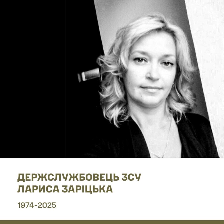 Лариса Заріцька