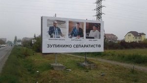 Білборди з портретами угорських активістів і написом "Зупинимо сепаратистів" з'явилися на Закарпатті