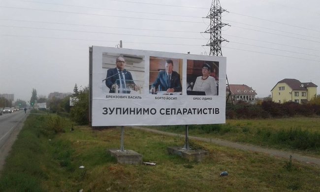 Мешканці Мукачевого оголошено підозру за провокаційні плакати Зупинимо сепаратистів 01
