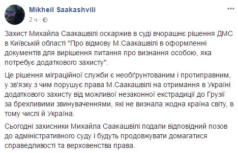 Саакашвили обжаловал в суде отказ ДМС в предоставлении статуса беженца 02 Саакашвили обжаловал в суде отказ ДМС в предоставлении статуса беженца 02
