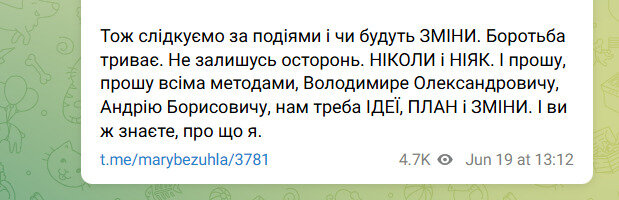 Безуглая может перейти в оппозицию к Зеленскому