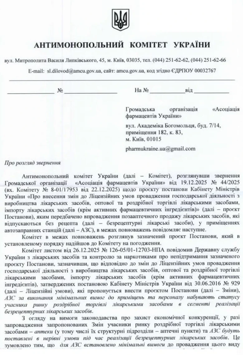 аптеки на АЗС