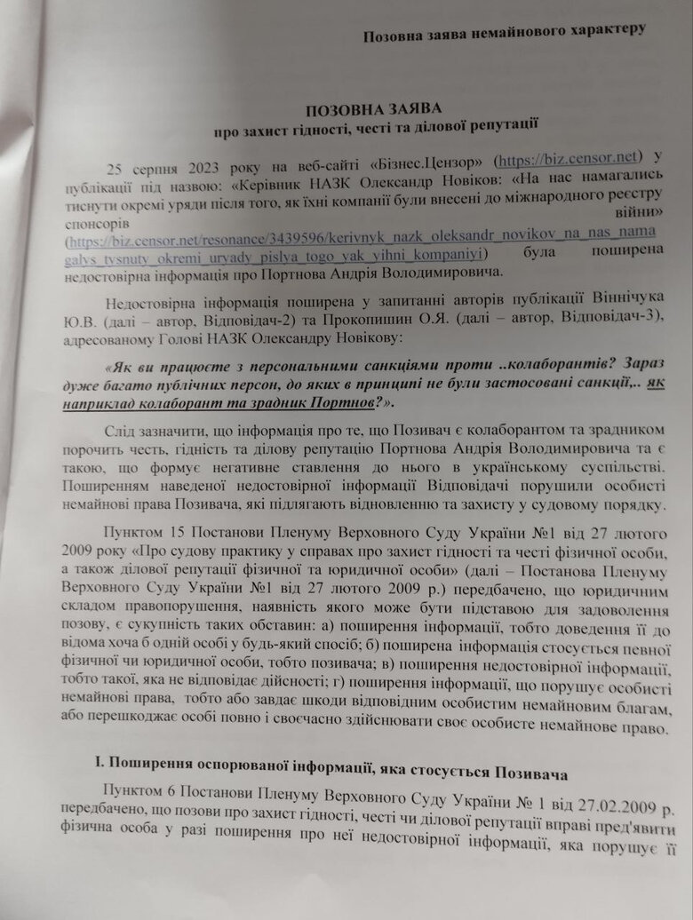 Портнов подал в суд на журналистов и главного редактора Цензор.НЕТ за определение коллаборант и предатель в его адрес: требует 58,5 тыс. грн 02