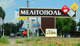 мелітополь
