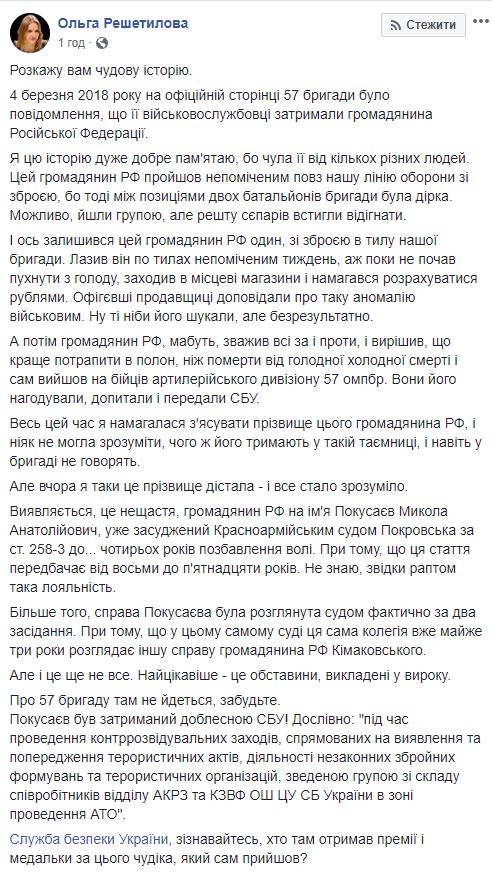 Захваченный в плен воинами 57-й ОМПБр наемник РФ Покусаев приговорен к 4 годам тюрьмы по статье, предусматривающей от 8 до 15 лет заключения, - волонтер Решетилова 02