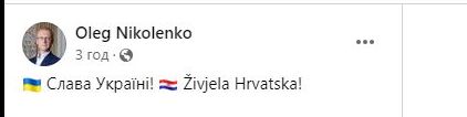 Živjela Hrvatska!, - речник МЗС Ніколенко відповів президенту Хорватії Мілановичу, який розкритикував гасло Слава Україні 01