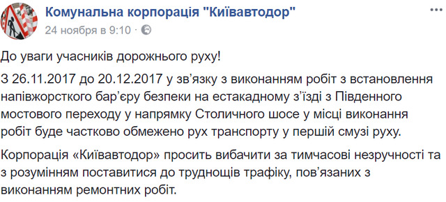 Від сьогоднішнього дня в Києві через ремонт обмежать рух Південним мостом 01 Від сьогоднішнього дня в Києві через ремонт обмежать рух Південним мостом 01