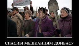 Спасибо жителям Донбасса