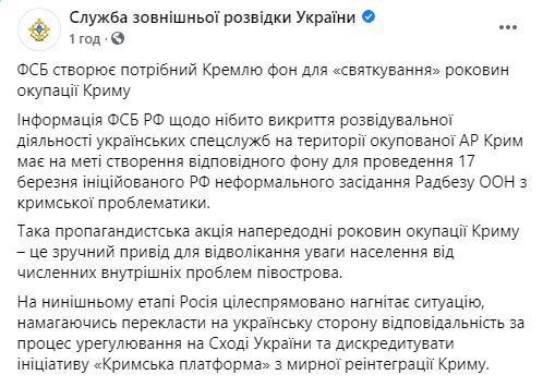 Затримання ФСБ агента українських спецслужб у Криму - пропагандистська акція напередодні річниці окупації, - СЗР 01