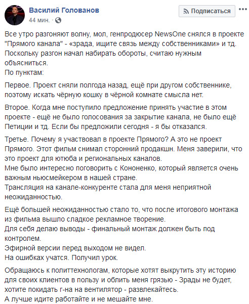 Трансляция на канале-конкуренте стала неприятной неожиданностью, - генпродюсер пророссийского канала NewsOne назвал свой фильм о Кононенко сладкое рекламное творение 01
