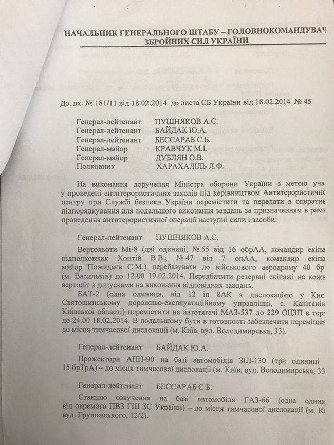 Генерал Замана готував застосування армії проти Майдану в 2014 році 01