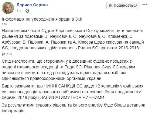 Найближчим часом суд ЄС може ухвалити рішення про скасування санкцій проти Януковича та його оточення, - Сарган 01 Найближчим часом суд ЄС може ухвалити рішення про скасування санкцій проти Януковича та його оточення, - Сарган 01