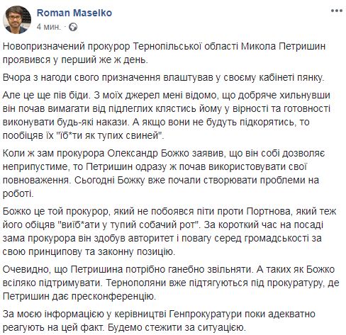Новий прокурор Тернопільщини Петришин пообіцяв #бати, як тупих свиней співробітників, які не будуть йому підкорятися, - Маселко 01