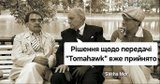 Сподіваємось...