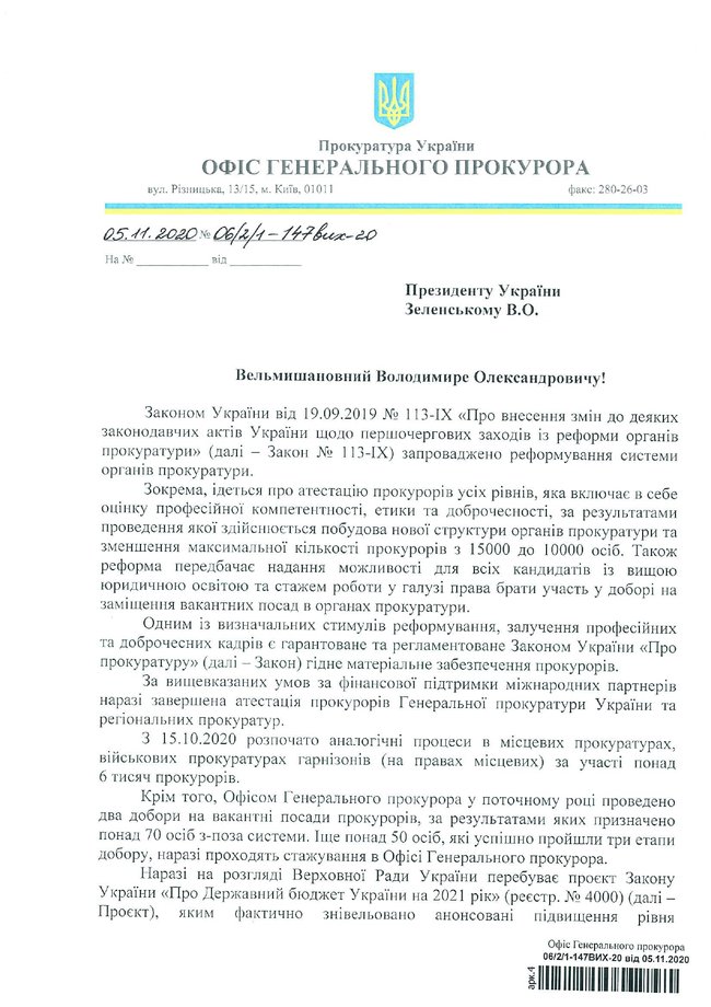 Венедиктова обратилась к Зеленскому из-за дискриминационной нормы прожиточного минимума для прокуроров в Госбюджете-2021 01