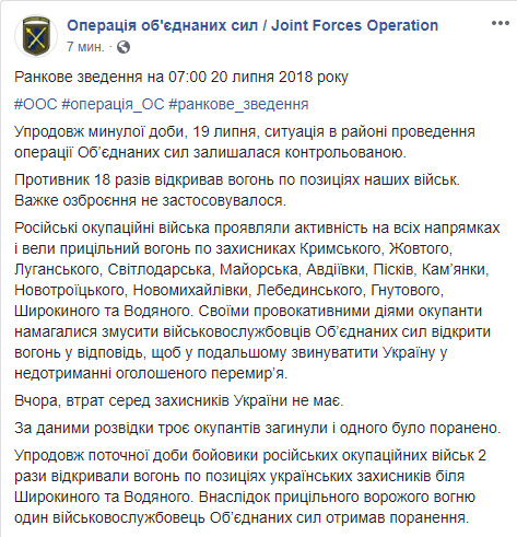 Українського воїна поранено внаслідок прицільного вогню противника на Донбасі, - ООС 01