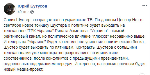 Шустер вестиме щотижневу програму в ефірі телеканалу Ахметова 01