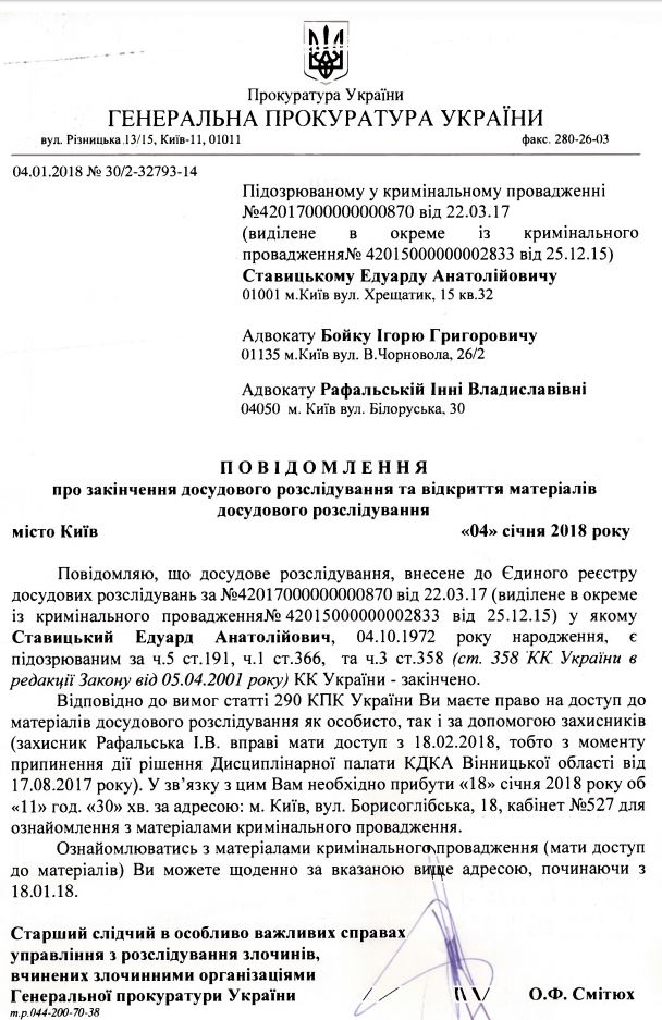 Досудове розслідування справи екс-міністра Ставицького завершено, - ГПУ 01
