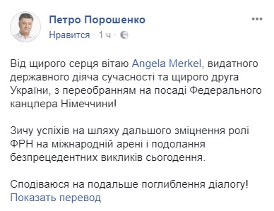 Порошенко привітав Меркель із переобранням на пост канцлера Німеччини 01