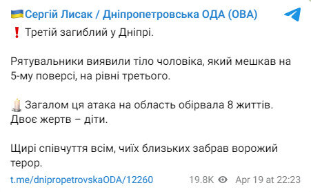 Сергій Лисак про атаку на Дніпро