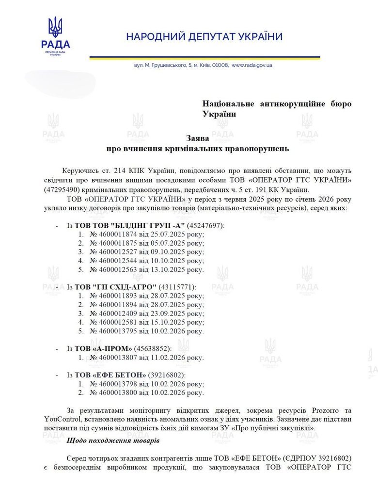 Корупція в Оператор ГТС: подано заяву до НАБУ