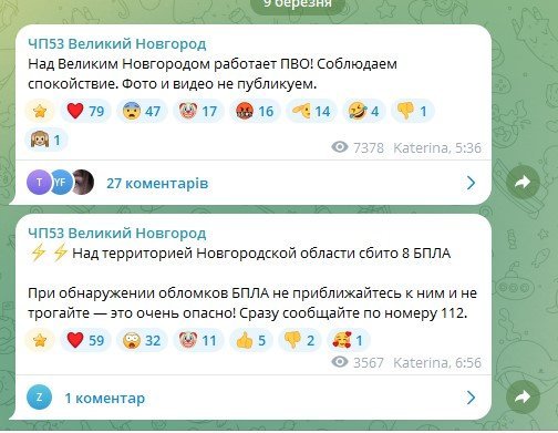 дрони атакували новгород