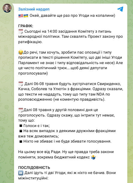 Соглашение о полезных ископаемых с США. Когда будет голосовать ВР