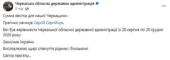 Загинув ексглава Черкаської ОДА Сергій Сергійчук
