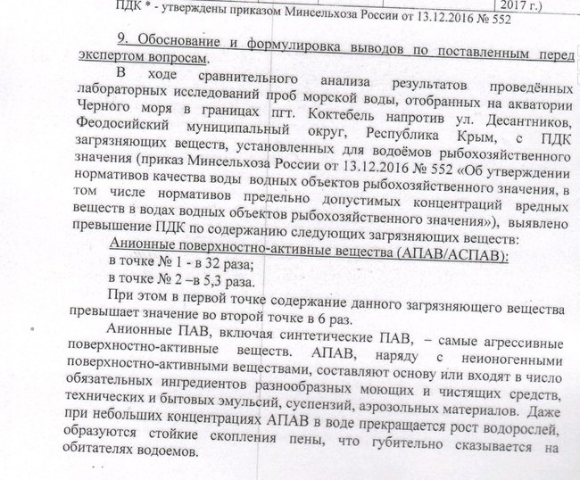 Нова екологічна катастрофа в окупованому Криму: каналізаційні стоки і хімікати забруднили море 02