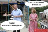 ...по дороге в Президенты