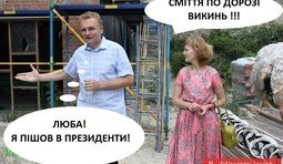...по дороге в Президенты