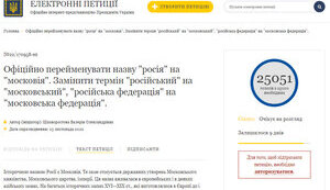 петиція,московія