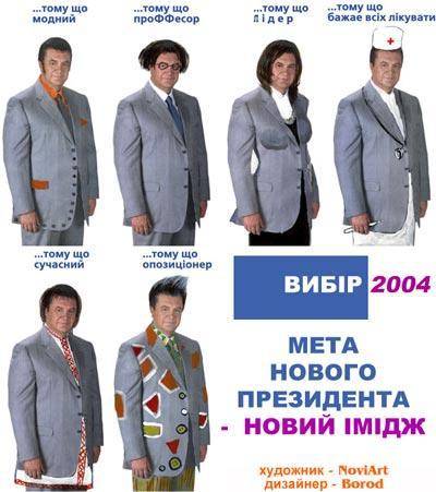 Мета нового президента